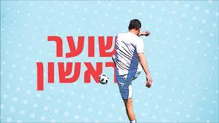 חוקי כדורגל בשכונה