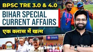 Bihar Special for BPSC Teacher Vacacny  BPSC TRE 3.0 Current Affairs 2024  GKGS by Yogendra Sir