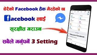 How to Secure Facebook Account  Facebook हैक हुनबाट बचाउने 3 Setting आजै गर्नुहाेला 