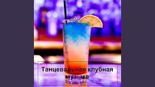 Крутая Музыка в Машину