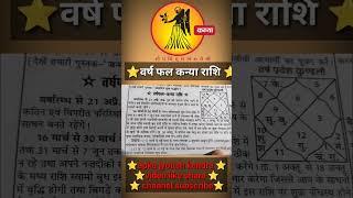 कन्या राशि वर्ष फल 2023और उपाय #rashifal #kanya rashi fal #shorts #astrology #horoscope