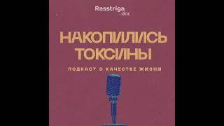 Как меняется наш организм от вредной еды алкоголя и болезней. Судмедэксперт Алексей Решетун