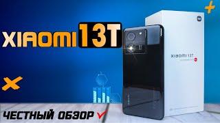 Почти идеально. Xiaomi 13T. Полный обзор со всеми тестами от реального пользователя IP68 8200-ULTRA