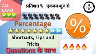 प्रतिशत निकालना सीखे  percentage for all exam percentage#maths #mathtricks #प्रतिशत @examday78