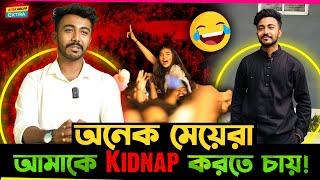  ”অনেক মেয়েরা আমাকে কিড*ন্যাপ করতে চায়”- Jahid Antu