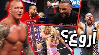 همه چیز تحت فرمان رومن رینز ️ رندی اورتن در کمین است  WWE SmackDown 2.23.2024