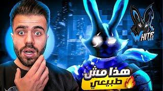 فري فاير  اختبرت وايت لدخول كلاني … 