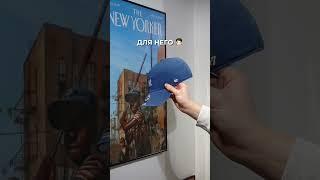 Собрали идеи подарков для неё и для него   #бейсболки  #кепки #47brand #newera #neweracap