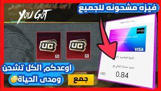 طريقه الثانية شحن شدات 120uc مجانا من متجر بلي ومدى الحياة + هدية فيزه كارت مشحونه للجميع 