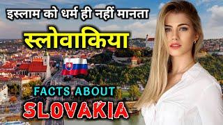 स्लोवाकिया जाने से पहले वीडियो जरूर देखें  Interesting Facts About Slovakia in Hindi