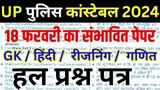 up police constable previous year paper up police previous year question paper BSA TRICKY CLASSES