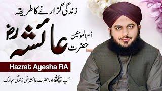 Hazrat Ayesha RA Zindgi Guzrne Ka Tariqa Bayan by Peer Ajmal Raza Qadri