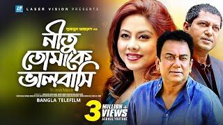 Nitu Tomake Valobashe  Bangla Telefilm  Humayun Ahmed  Zahid Hasan Shomi Kaiser Mahfuj Ahmed