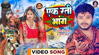 Dharmendra Nirmaliya New Bolbam Video 2023  एक रती भांग  Ek Rati Bhang  Maithili Bol Bam Video