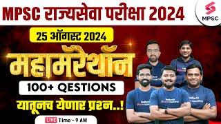 Maha Marathon For MPSC Rajyaseva Prelims 2024  MPSC State Service Prelims 2024 Expected Paper MPSC