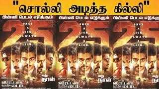 G.O.A.T 25th Day  Tamilnadu 200Cr Collection  Thalapathy Vijay  Venkat Prabhu  AGS Entertainment