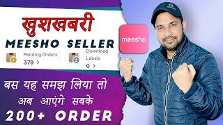 how to grow sales on meesho 2024  meesho me orders kaise badhaye  meesho pe 200+ order 2024