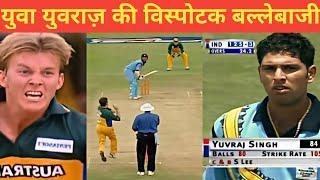 yuvraj singh ki shandaar batting vs Australia युवराज सिंह की ऑस्ट्रेलिया के खिलाफ शानदार पारी।