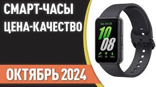 ТОП—7. Лучшие смарт-часы ЦЕНА-КАЧЕСТВО. Рейтинг на Сентябрь 2024 года