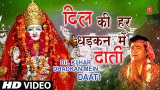 शुक्रवार GULSHAN KUMAR Devi Bhakti Bhajan  New Modified Version  Dil Ki Har Dhadkan Mein Daati 