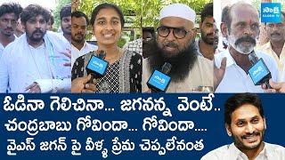 YSRCP Activists And Pulivendula People Funny Satires On Chandrababu  YS Jagan @SakshiTVLIVE