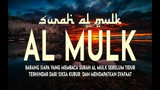 MUROTTAL MERDU SURAT AL MULK PENYEJUK HATI  SURAH AL MULK FULL TERHINDAR DARI SIKSA KUBUR