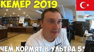 Турция Кемер 2019 чем кормят в ультра все включено сезон в разгаре обзор пляжей. Meder resort 5*