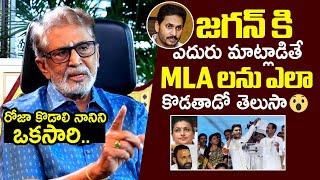 Murali Mohan SH0CKING Comments About YS Jagan Behavior With YCP MLAs  Filmylooks