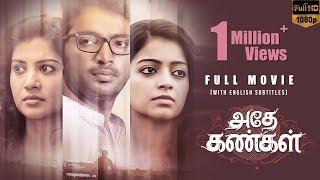 Adhe Kangal Full HD Movie With English Subtitles - Kalaiyarasan Janani Iyer Shivada