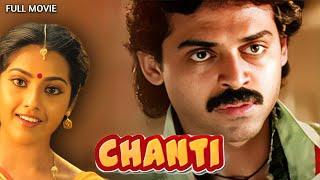 Superhit Hindi Dubbed Romantic Family Drama - Chanti  Venkatesh Meena