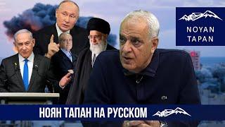 Давид Шахназарян о ситуации на Ближнем Востоке и в Армении. Власть и оппозиция деморализуют общество