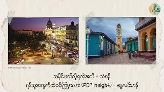 18 May 2024 သံစဉ့်အိမ်