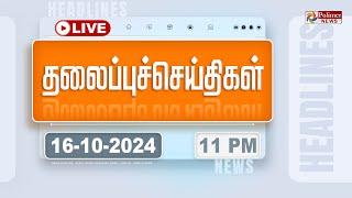 Today Headlines - 16 October 2024   11 மணி தலைப்புச் செய்திகள்  Headlines  Polimer News