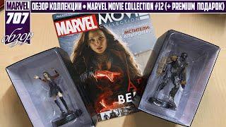 КОЛЛЕКЦИЯ ПО КИНОВСЕЛЕННОЙ MARVEL  MARVEL MOVIE COLLECTION #12 – АЛАЯ ВЕДЬМА  ОБЗОР ФИГУРКИ