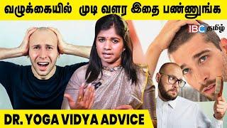 வழுக்கையில் முடி வளர இதை பண்ணுங்க.. - Dr. Yoga Vidya Advice  Hair Regrowth Tips  IBC Tamil