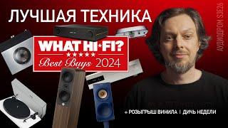 НОВОСТИ HI-FI  МУЗЫКАЛЬНЫЕ ВИДЕО  ПЛЕЙЛИСТ НЕДЕЛИ  РОЗЫГРЫШ ВИНИЛА  АУДИОДРОМ S3E26