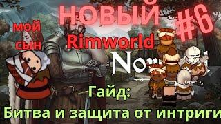 Гайд Norland  Простая тактика боя и сын-интриган