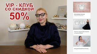 СКИДКА 50% - НОВОГОДНЯЯ РАСПРОДАЖА