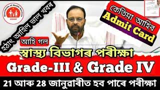 আহি গল DHS Exam New update