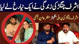 Ashraf Changar Viral Video Rehan Sabzi Wala Funny Video With Dasi Anchor Zahid Khan Shaan Pakistan