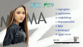 បទពិរោះៗ  ម៉ាម៉ា MaMa New Collection Nonstop