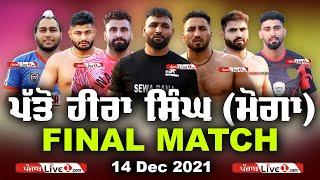 Final Match Patto Hira Singh Kabaddi Cup 2021