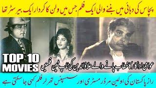 Awami Adakar Alauddin Ki Top Ten Films  No. 9 Raaz  Pakistani Movies