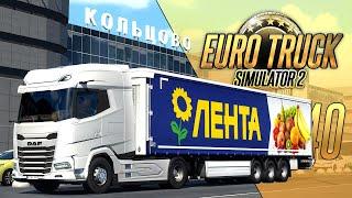 ЧЕЛЯБИНСК - ЕКАТЕРИНБУРГ - Euro Truck Simulator 2 - SibirMap 2.6.0 1.47.2.6s #340