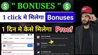 Facebook bonuses   Facebook bonuses 1 click मे कैसे मिलेगा  Facebook bonuses 1 दिन मे मिलेगा 