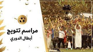 الاتحاد بطلاً لدوري روشن السعودي 20222023   مراسم التتويج