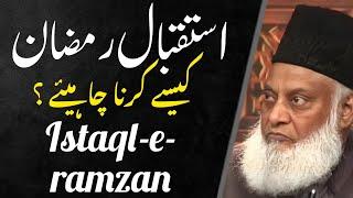 Istaqbal E Ramzan Kesy Karna Chahiya  Dr Israr Ahmed Bayan