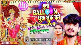 #Durga puja special DJ song 2024  #Ashish Yadav ka Durga puja song  #bhojpuri Durga puja gana