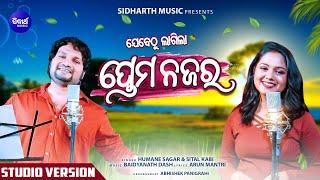 Jebethu Lagila Prema Najara - New Song- Studio Version - Humane & Sital Kabi - Sidharth Music