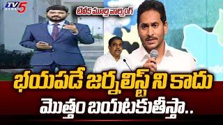 TV5 Murthy STRONG Warning to YSRCP  YS Jagan  Sajjala Ramakrishna Reddy  Botsa  TV5 News